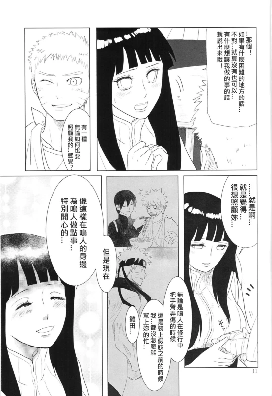 (Zennin Shuuketsu 2) [strikeparty (Izumi)] Kanata no omoi wa ryoute ni tokeru (NARUTO) [Chinese] [沒有漢化]_14