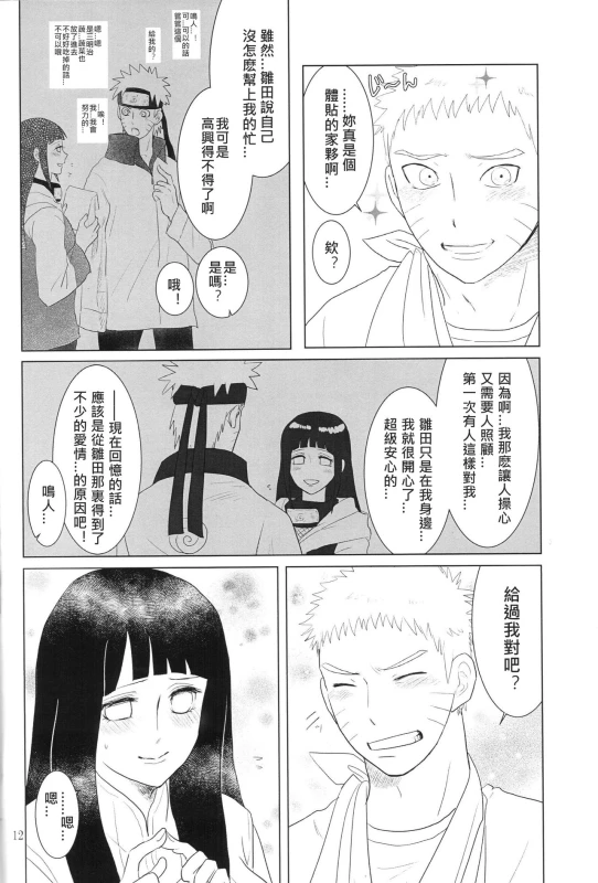 (Zennin Shuuketsu 2) [strikeparty (Izumi)] Kanata no omoi wa ryoute ni tokeru (NARUTO) [Chinese] [沒有漢化]_15