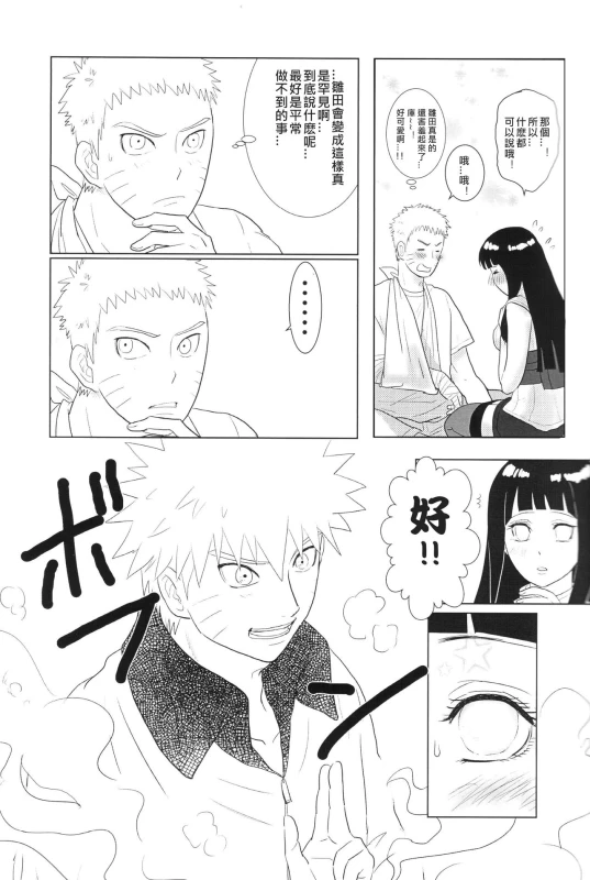 (Zennin Shuuketsu 2) [strikeparty (Izumi)] Kanata no omoi wa ryoute ni tokeru (NARUTO) [Chinese] [沒有漢化]_16