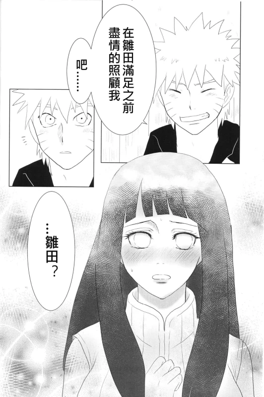 (Zennin Shuuketsu 2) [strikeparty (Izumi)] Kanata no omoi wa ryoute ni tokeru (NARUTO) [Chinese] [沒有漢化]_17