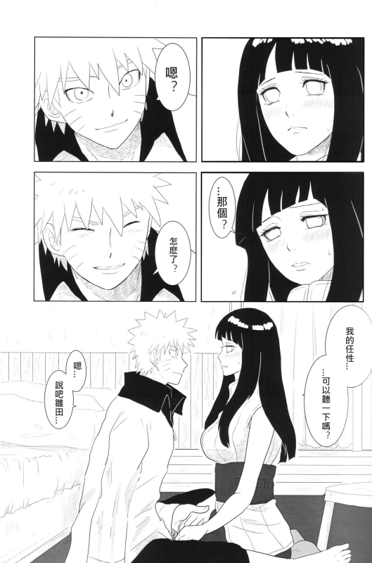 (Zennin Shuuketsu 2) [strikeparty (Izumi)] Kanata no omoi wa ryoute ni tokeru (NARUTO) [Chinese] [沒有漢化]_18