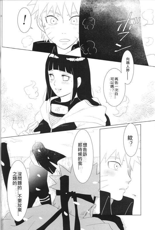 (Zennin Shuuketsu 2) [strikeparty (Izumi)] Kanata no omoi wa ryoute ni tokeru (NARUTO) [Chinese] [沒有漢化]_19