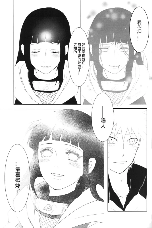 (Zennin Shuuketsu 2) [strikeparty (Izumi)] Kanata no omoi wa ryoute ni tokeru (NARUTO) [Chinese] [沒有漢化]_20