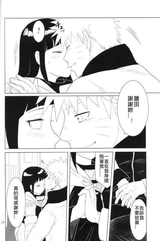 (Zennin Shuuketsu 2) [strikeparty (Izumi)] Kanata no omoi wa ryoute ni tokeru (NARUTO) [Chinese] [沒有漢化]_21
