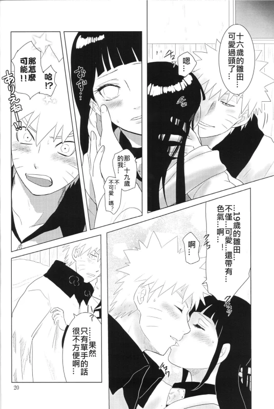(Zennin Shuuketsu 2) [strikeparty (Izumi)] Kanata no omoi wa ryoute ni tokeru (NARUTO) [Chinese] [沒有漢化]_23