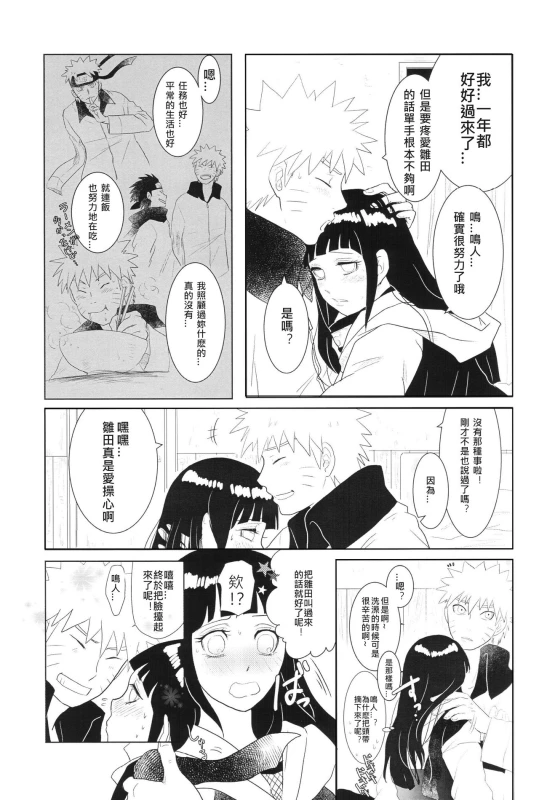 (Zennin Shuuketsu 2) [strikeparty (Izumi)] Kanata no omoi wa ryoute ni tokeru (NARUTO) [Chinese] [沒有漢化]_24