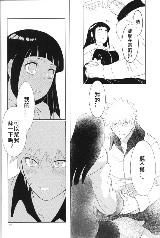 (Zennin Shuuketsu 2) [strikeparty (Izumi)] Kanata no omoi wa ryoute ni tokeru (NARUTO) [Chinese] [沒有漢化]_25