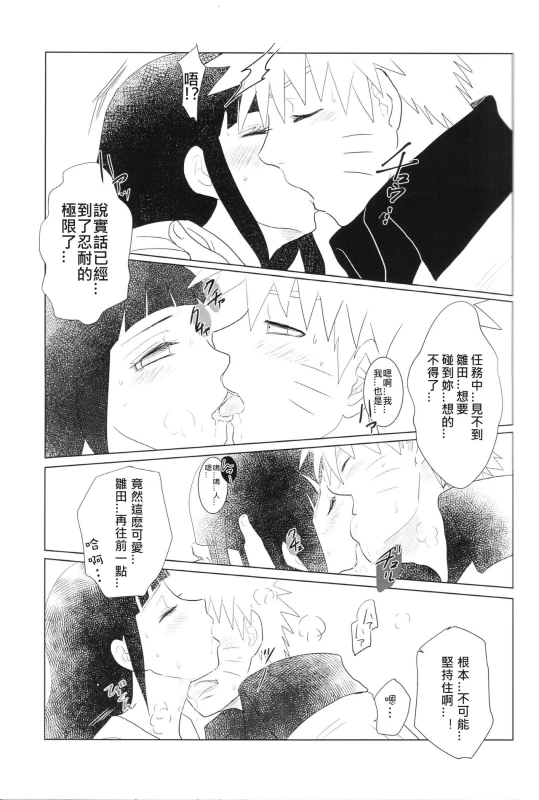 (Zennin Shuuketsu 2) [strikeparty (Izumi)] Kanata no omoi wa ryoute ni tokeru (NARUTO) [Chinese] [沒有漢化]_26