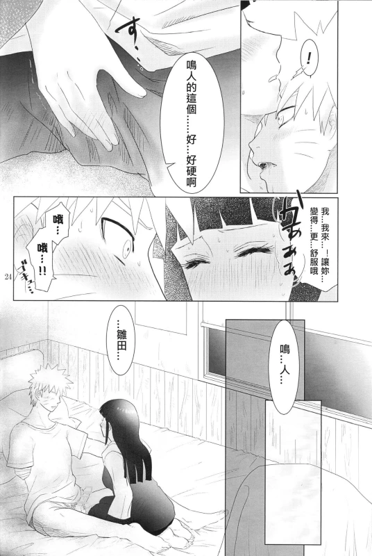 (Zennin Shuuketsu 2) [strikeparty (Izumi)] Kanata no omoi wa ryoute ni tokeru (NARUTO) [Chinese] [沒有漢化]_27