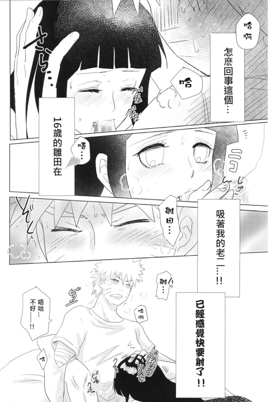 (Zennin Shuuketsu 2) [strikeparty (Izumi)] Kanata no omoi wa ryoute ni tokeru (NARUTO) [Chinese] [沒有漢化]_29