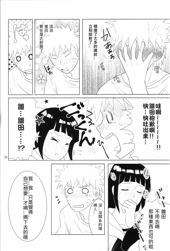 (Zennin Shuuketsu 2) [strikeparty (Izumi)] Kanata no omoi wa ryoute ni tokeru (NARUTO) [Chinese] [沒有漢化]_31