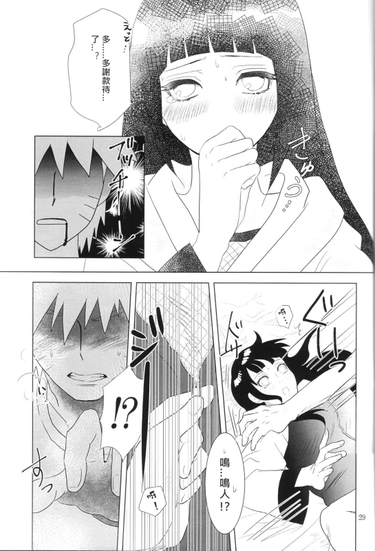 (Zennin Shuuketsu 2) [strikeparty (Izumi)] Kanata no omoi wa ryoute ni tokeru (NARUTO) [Chinese] [沒有漢化]_32
