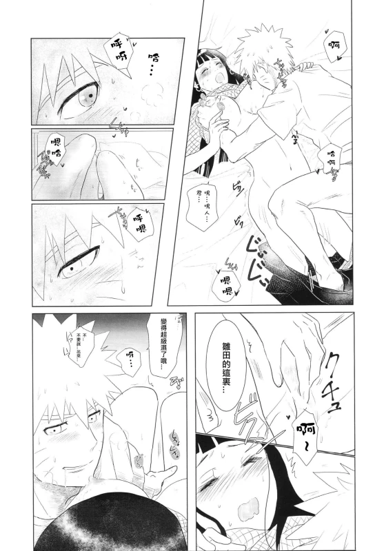 (Zennin Shuuketsu 2) [strikeparty (Izumi)] Kanata no omoi wa ryoute ni tokeru (NARUTO) [Chinese] [沒有漢化]_34