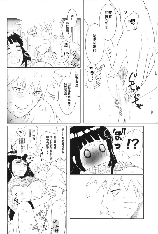 (Zennin Shuuketsu 2) [strikeparty (Izumi)] Kanata no omoi wa ryoute ni tokeru (NARUTO) [Chinese] [沒有漢化]_35