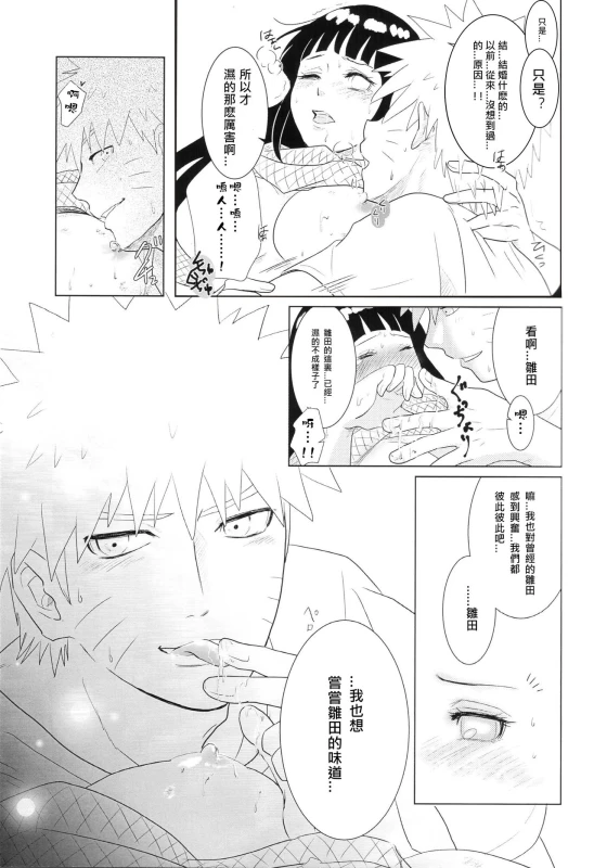 (Zennin Shuuketsu 2) [strikeparty (Izumi)] Kanata no omoi wa ryoute ni tokeru (NARUTO) [Chinese] [沒有漢化]_36
