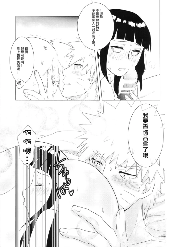 (Zennin Shuuketsu 2) [strikeparty (Izumi)] Kanata no omoi wa ryoute ni tokeru (NARUTO) [Chinese] [沒有漢化]_38