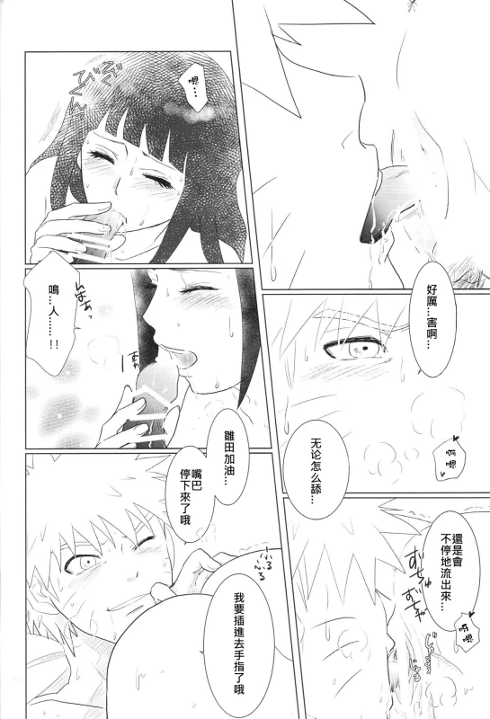 (Zennin Shuuketsu 2) [strikeparty (Izumi)] Kanata no omoi wa ryoute ni tokeru (NARUTO) [Chinese] [沒有漢化]_39