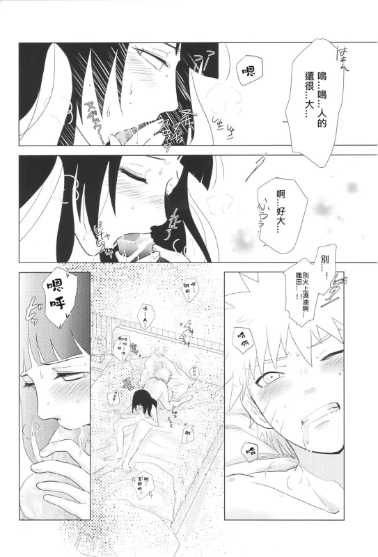 (Zennin Shuuketsu 2) [strikeparty (Izumi)] Kanata no omoi wa ryoute ni tokeru (NARUTO) [Chinese] [沒有漢化]_41