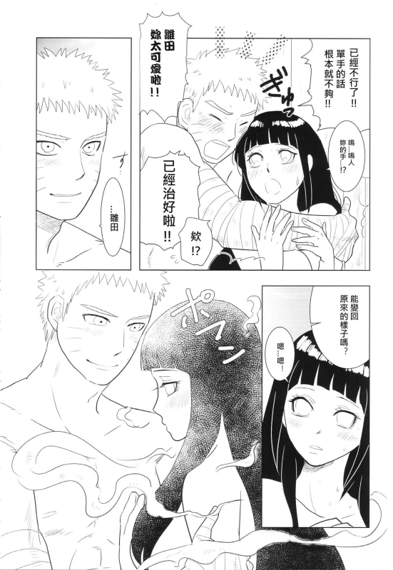 (Zennin Shuuketsu 2) [strikeparty (Izumi)] Kanata no omoi wa ryoute ni tokeru (NARUTO) [Chinese] [沒有漢化]_46