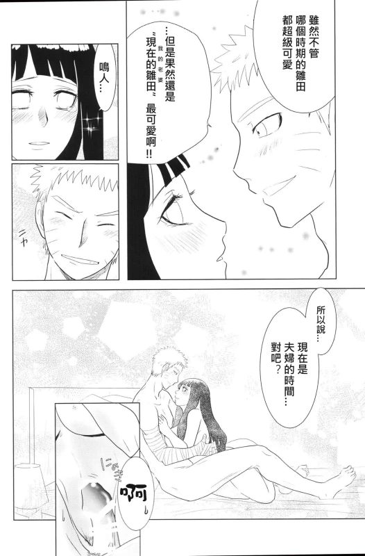 (Zennin Shuuketsu 2) [strikeparty (Izumi)] Kanata no omoi wa ryoute ni tokeru (NARUTO) [Chinese] [沒有漢化]_47