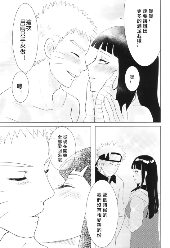 (Zennin Shuuketsu 2) [strikeparty (Izumi)] Kanata no omoi wa ryoute ni tokeru (NARUTO) [Chinese] [沒有漢化]_48