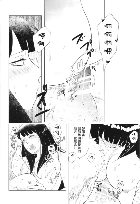 (Zennin Shuuketsu 2) [strikeparty (Izumi)] Kanata no omoi wa ryoute ni tokeru (NARUTO) [Chinese] [沒有漢化]_49