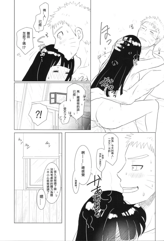 (Zennin Shuuketsu 2) [strikeparty (Izumi)] Kanata no omoi wa ryoute ni tokeru (NARUTO) [Chinese] [沒有漢化]_52