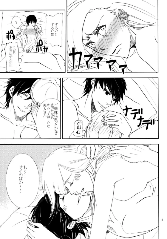 (Zennin Shuuketsu 3) [ASIANGIRL (Machi Machiko)] Kawaii Hito (Naruto)_09