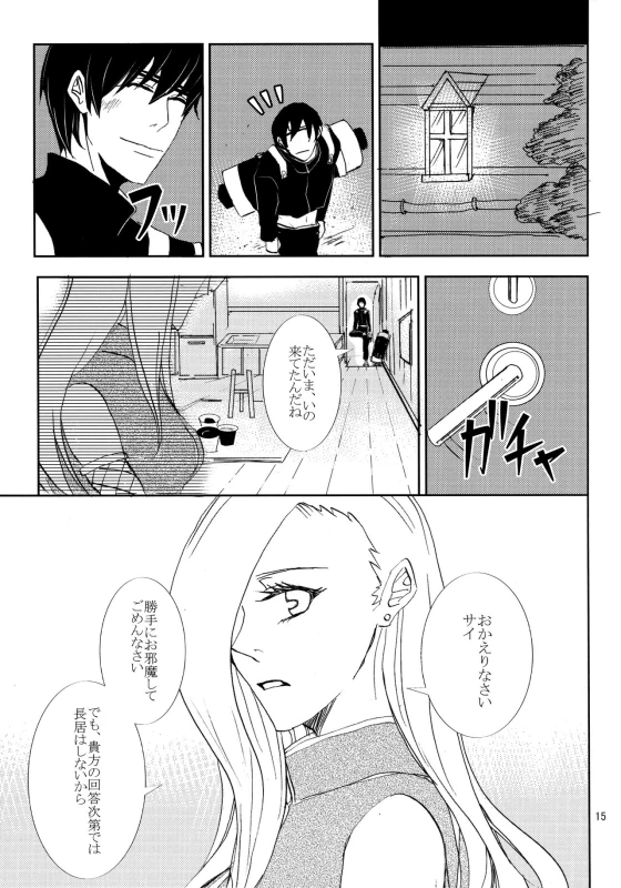 (Zennin Shuuketsu 3) [ASIANGIRL (Machi Machiko)] Kawaii Hito (Naruto)_13