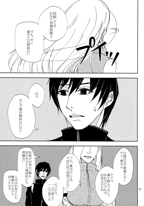 (Zennin Shuuketsu 3) [ASIANGIRL (Machi Machiko)] Kawaii Hito (Naruto)_19