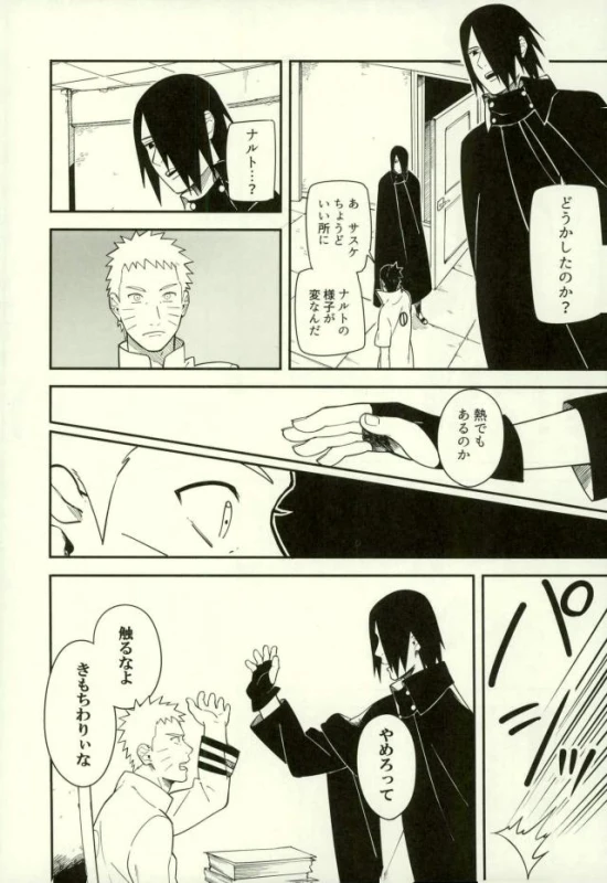 (Zennin Shuuketsu 3) [Munk. (Min)] Shibaru (Naruto)_02