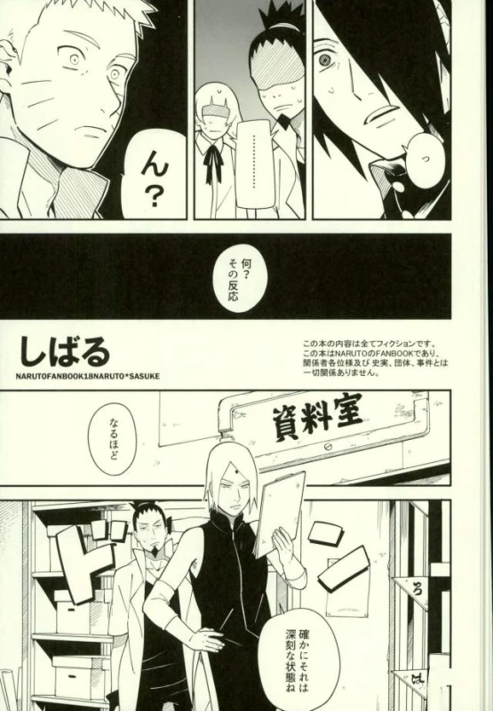 (Zennin Shuuketsu 3) [Munk. (Min)] Shibaru (Naruto)_03