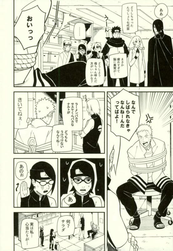 (Zennin Shuuketsu 3) [Munk. (Min)] Shibaru (Naruto)_04