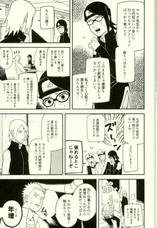 (Zennin Shuuketsu 3) [Munk. (Min)] Shibaru (Naruto)_05