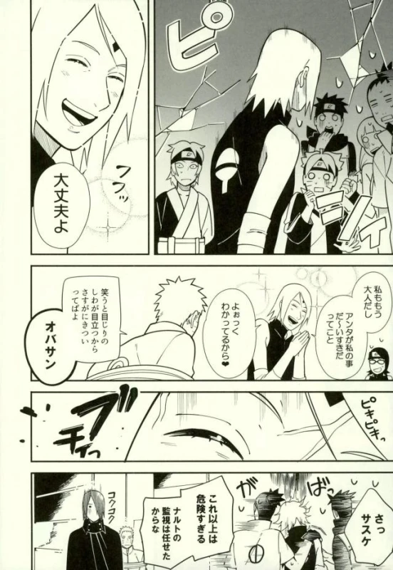 (Zennin Shuuketsu 3) [Munk. (Min)] Shibaru (Naruto)_06
