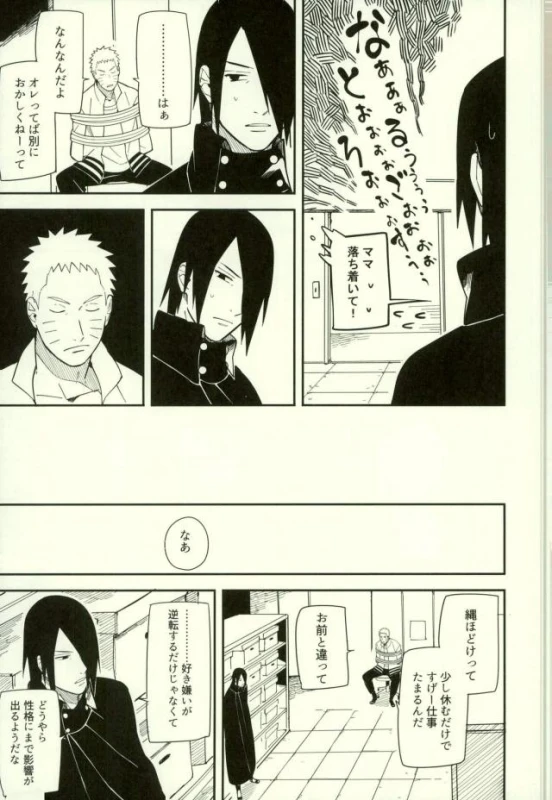 (Zennin Shuuketsu 3) [Munk. (Min)] Shibaru (Naruto)_07