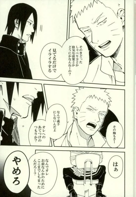 (Zennin Shuuketsu 3) [Munk. (Min)] Shibaru (Naruto)_09