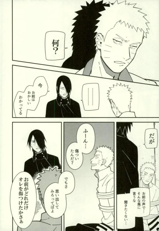 (Zennin Shuuketsu 3) [Munk. (Min)] Shibaru (Naruto)_10