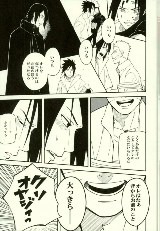 (Zennin Shuuketsu 3) [Munk. (Min)] Shibaru (Naruto)_11