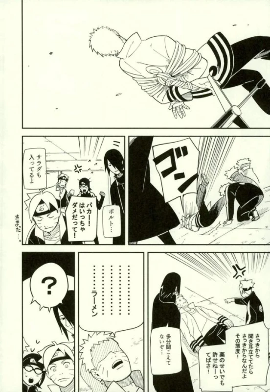 (Zennin Shuuketsu 3) [Munk. (Min)] Shibaru (Naruto)_14