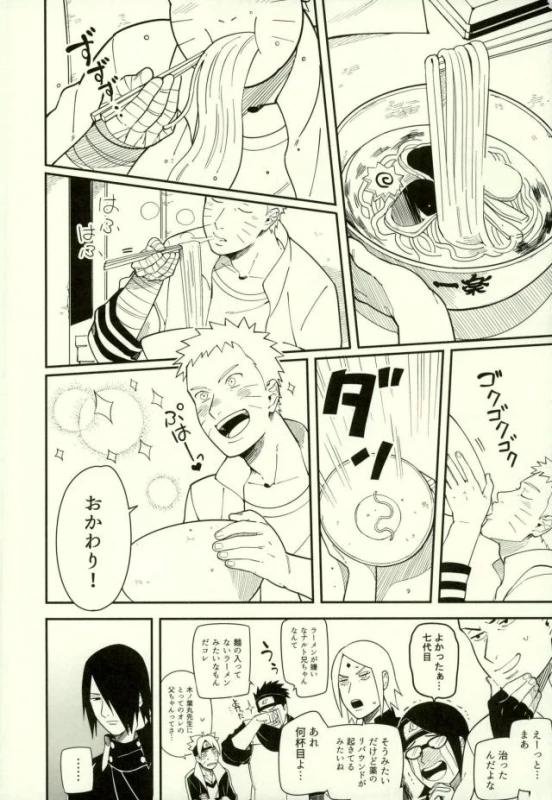 (Zennin Shuuketsu 3) [Munk. (Min)] Shibaru (Naruto)_16