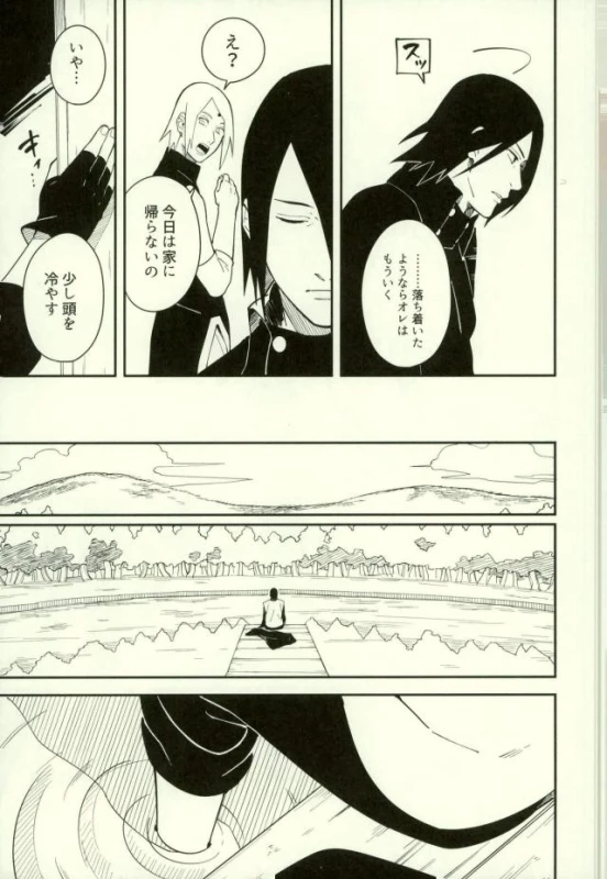 (Zennin Shuuketsu 3) [Munk. (Min)] Shibaru (Naruto)_17