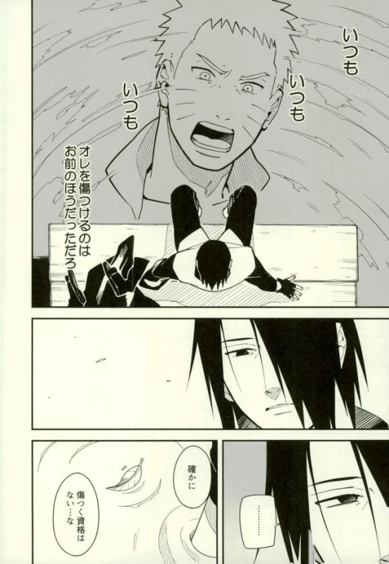 (Zennin Shuuketsu 3) [Munk. (Min)] Shibaru (Naruto)_18