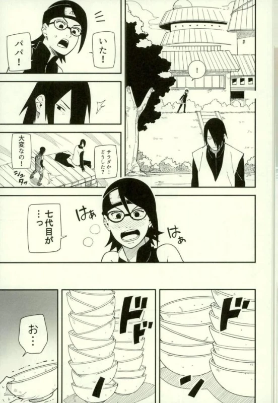 (Zennin Shuuketsu 3) [Munk. (Min)] Shibaru (Naruto)_19