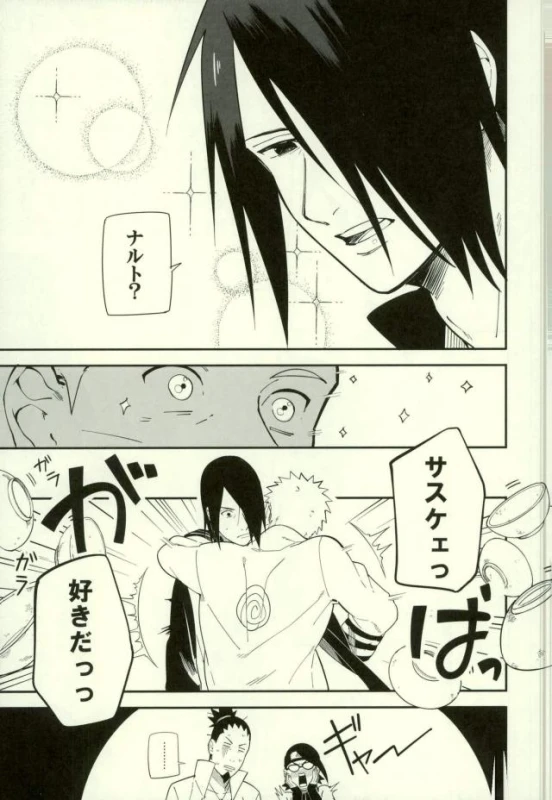 (Zennin Shuuketsu 3) [Munk. (Min)] Shibaru (Naruto)_21