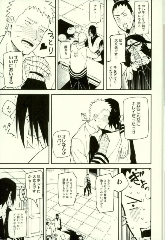 (Zennin Shuuketsu 3) [Munk. (Min)] Shibaru (Naruto)_23