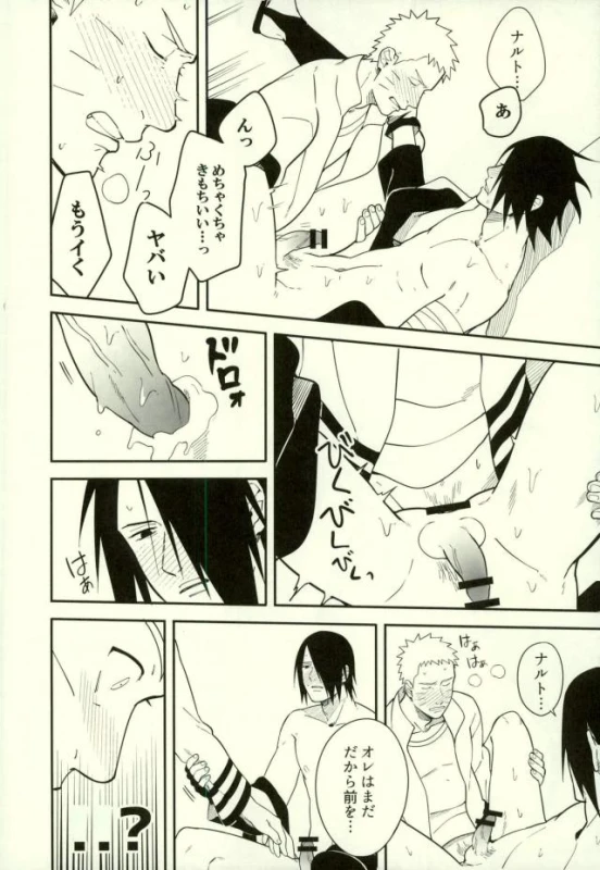 (Zennin Shuuketsu 3) [Munk. (Min)] Shibaru (Naruto)_28