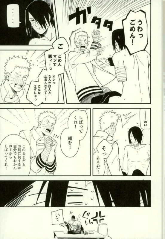 (Zennin Shuuketsu 3) [Munk. (Min)] Shibaru (Naruto)_29