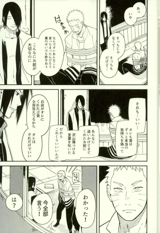 (Zennin Shuuketsu 3) [Munk. (Min)] Shibaru (Naruto)_31