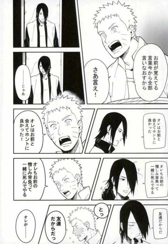 (Zennin Shuuketsu 3) [Munk. (Min)] Shibaru (Naruto)_32